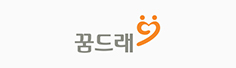 꿈드래쇼핑몰